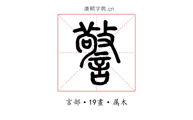 警