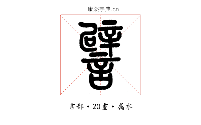 譬