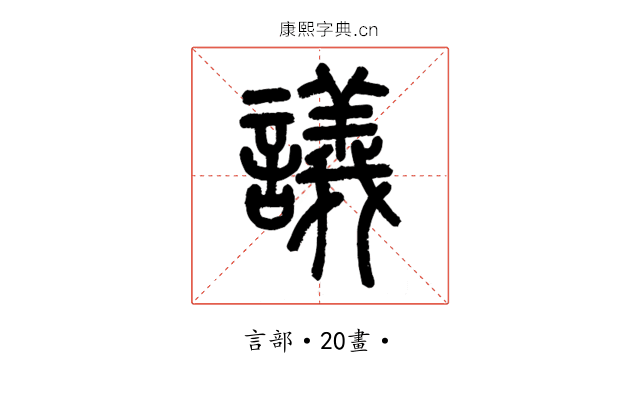議