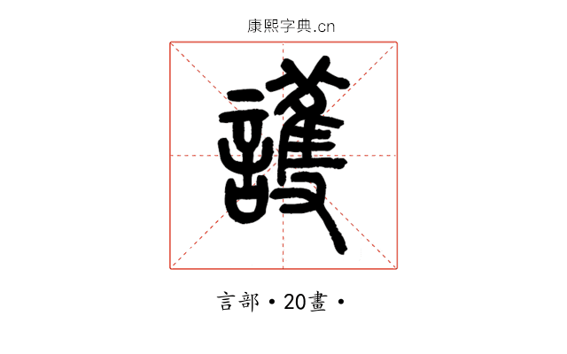 護