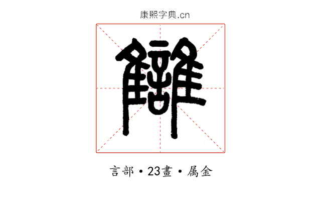 讎