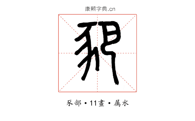 豝