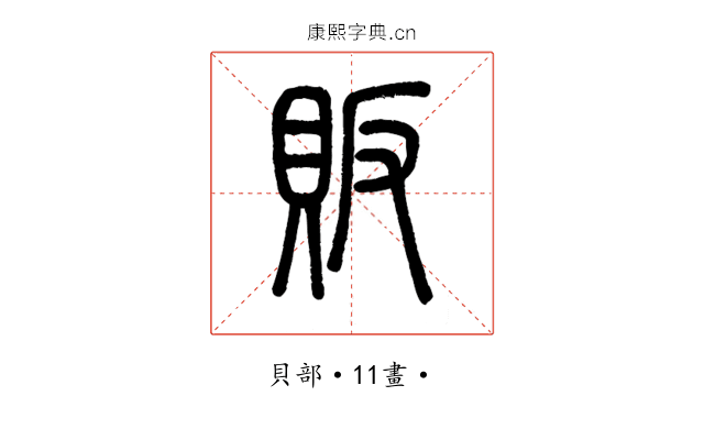販