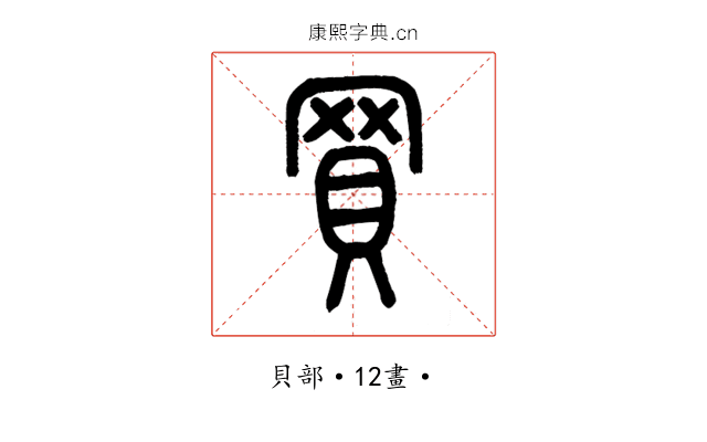 買