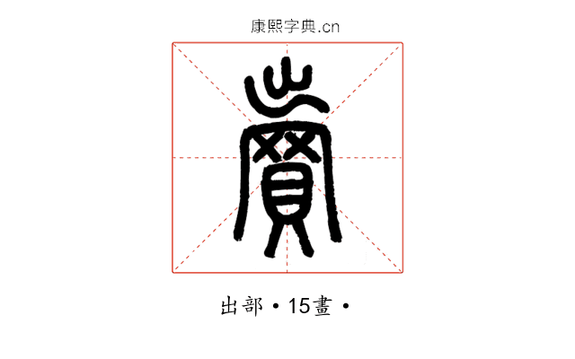 賣