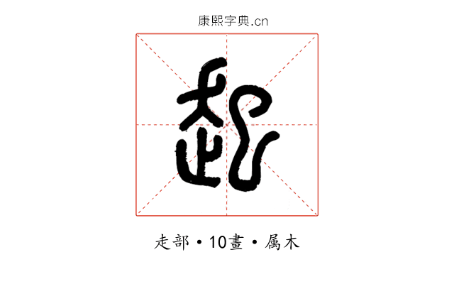 起