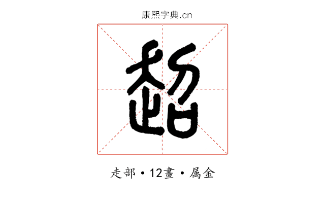 超