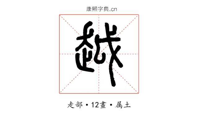 越