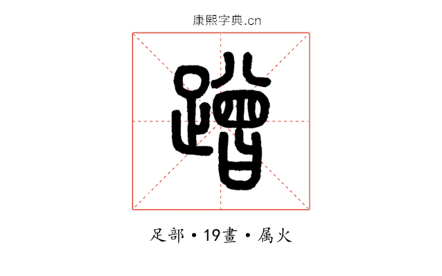 蹭