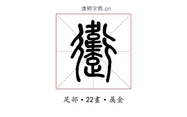 躛