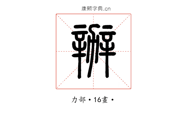 辦
