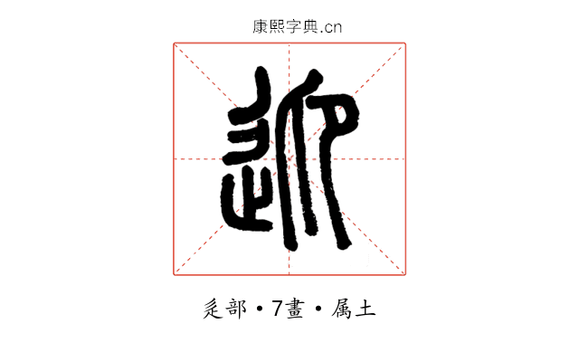 迎