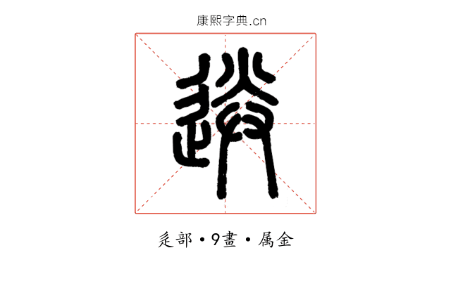 送