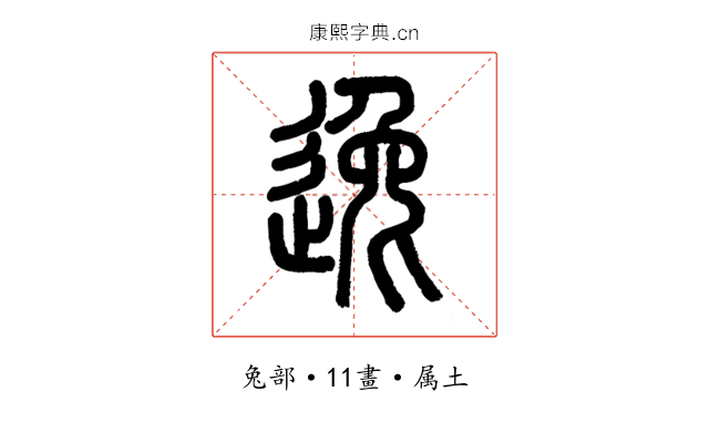 逸