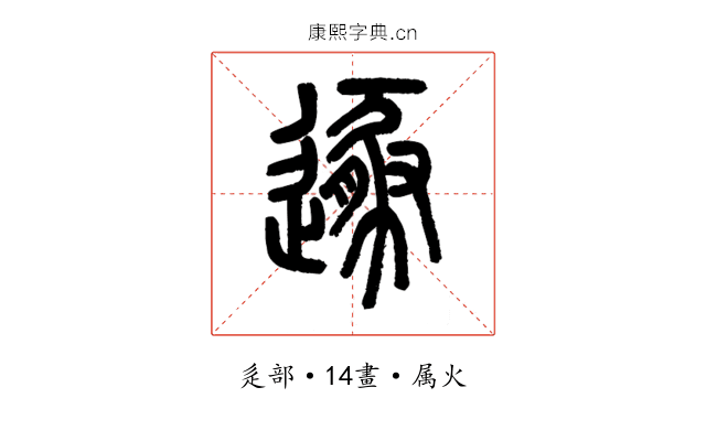 遯