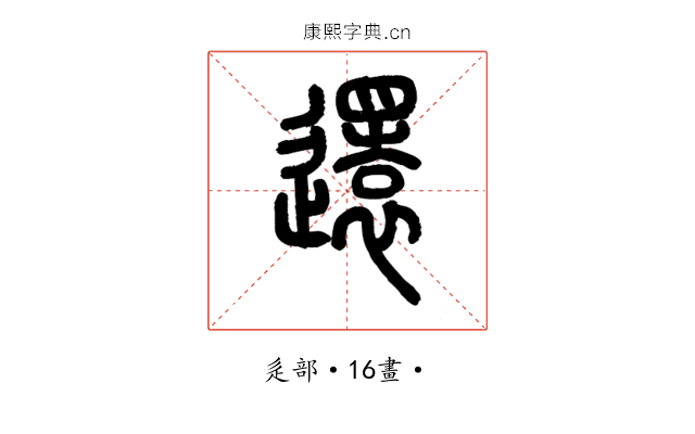 還