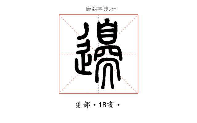 邊