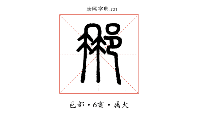 那