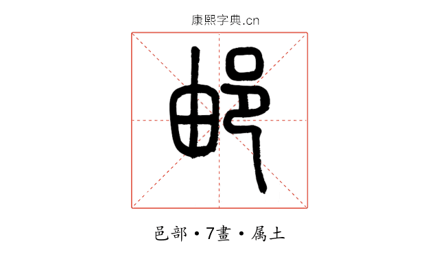 邮