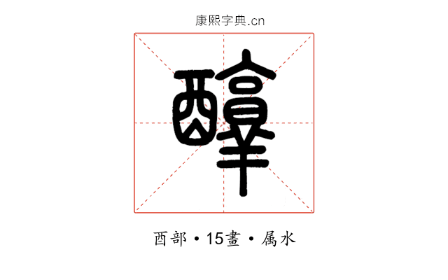 醇