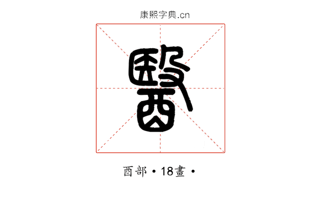 醫
