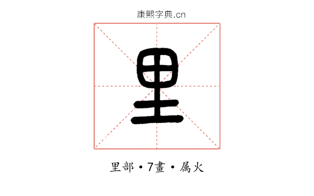 里