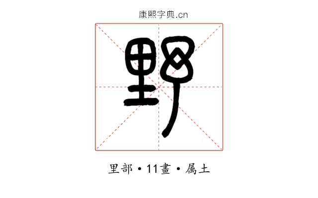 野