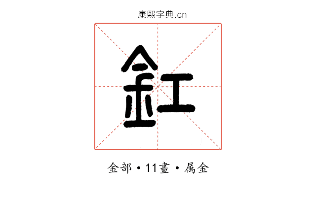 釭