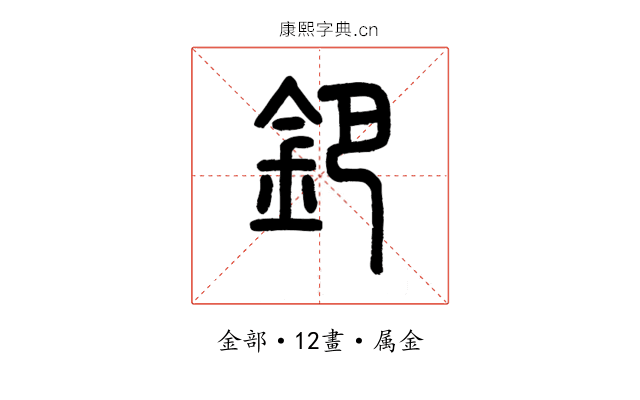 鈀