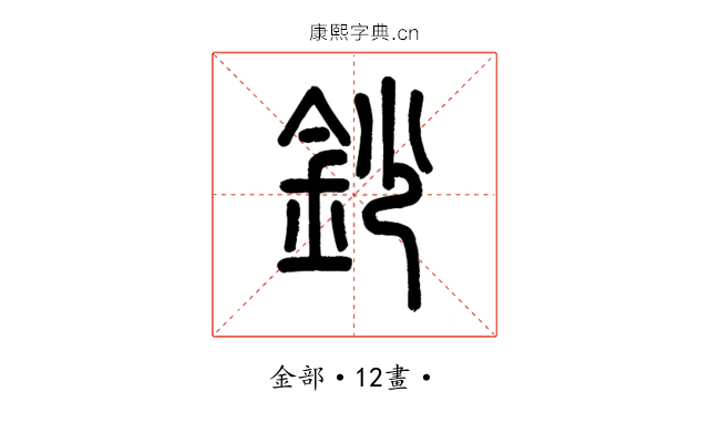 鈔