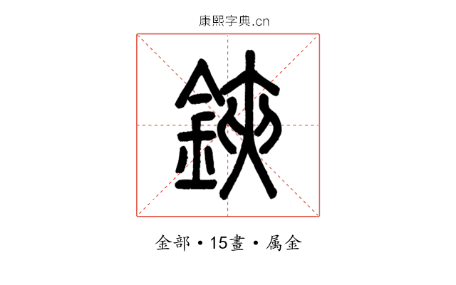 鋏