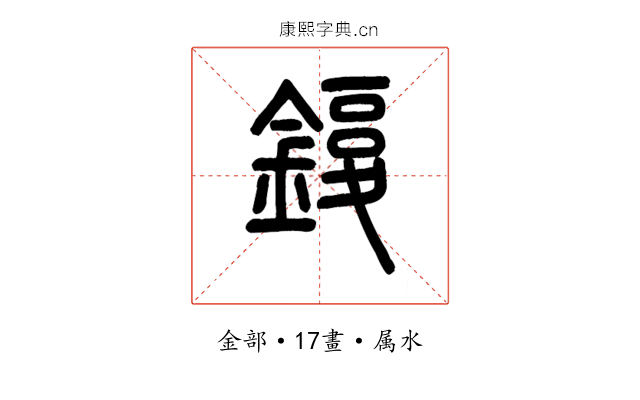 鍑