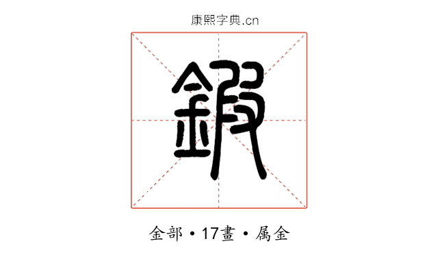 鍜