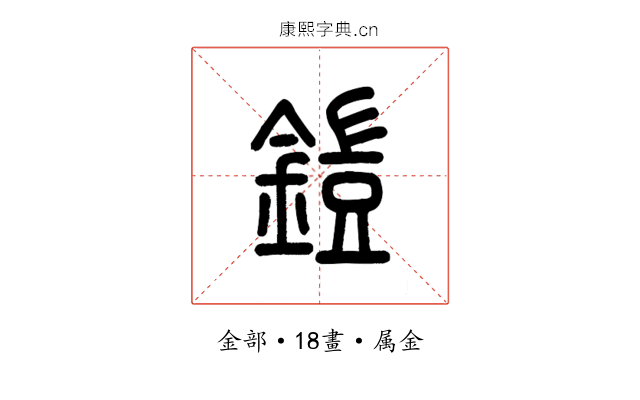 鎧