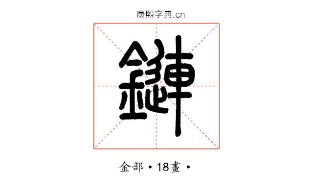 鏈