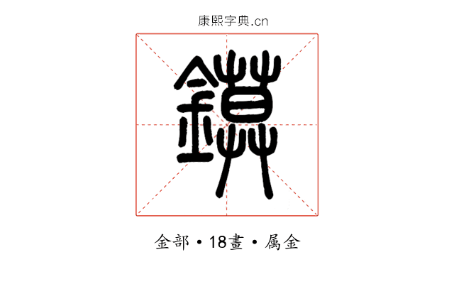 鏌