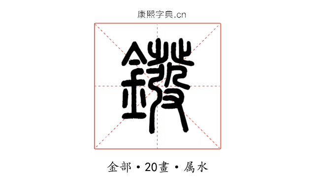 鏺
