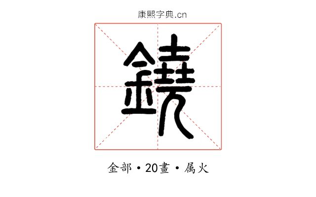 鐃