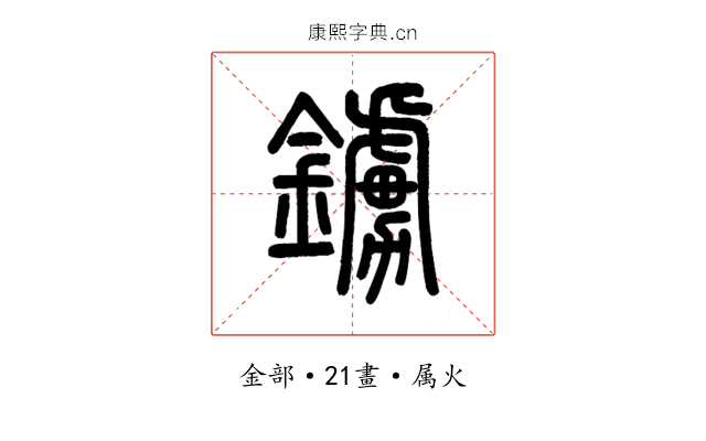 鐪