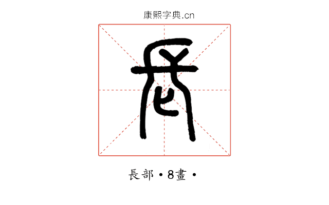 長