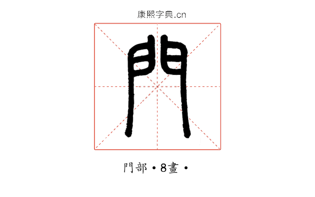 門