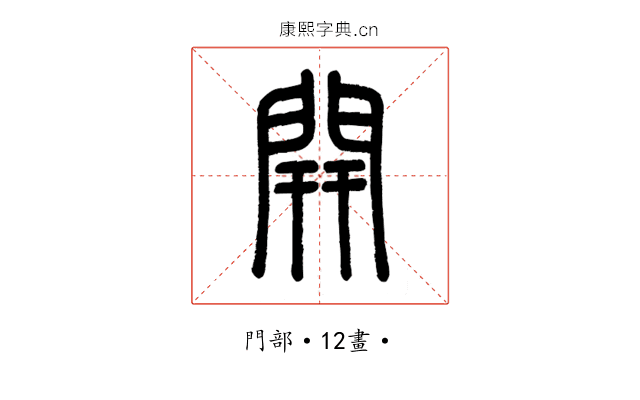 開