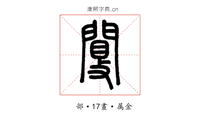闅
