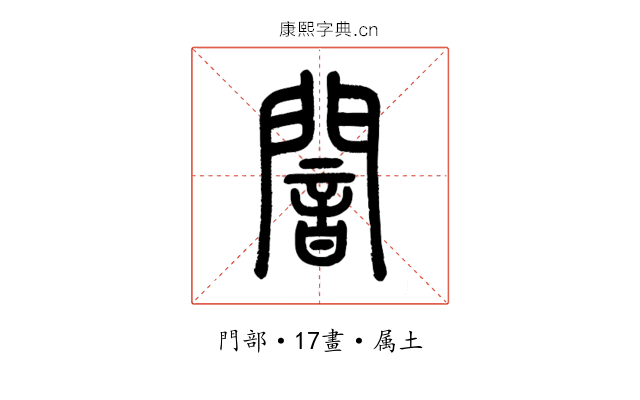 闇