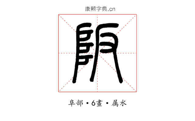 阪