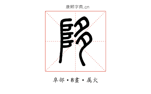 陊