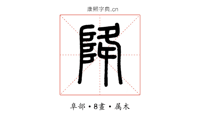 降