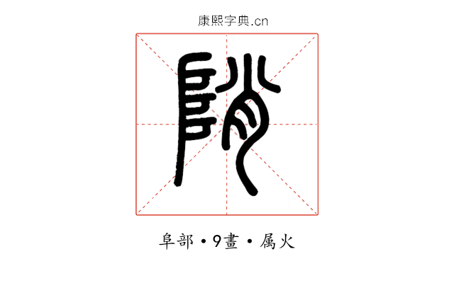陗