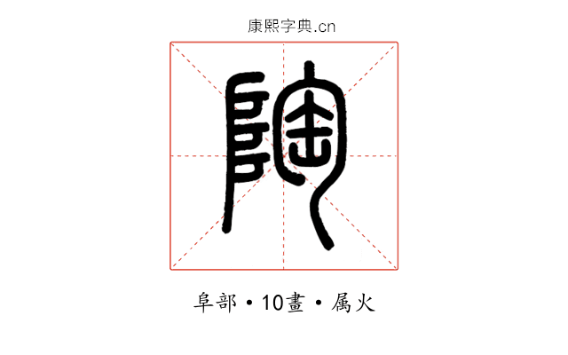 陶