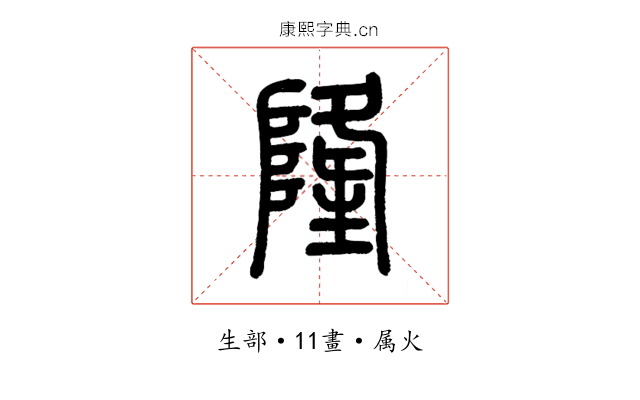 隆